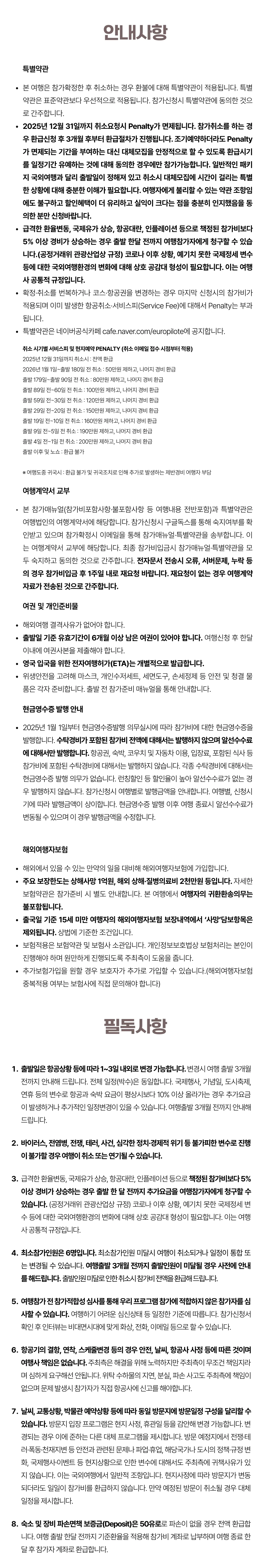 매달출발 유럽미술관도장깨기 7