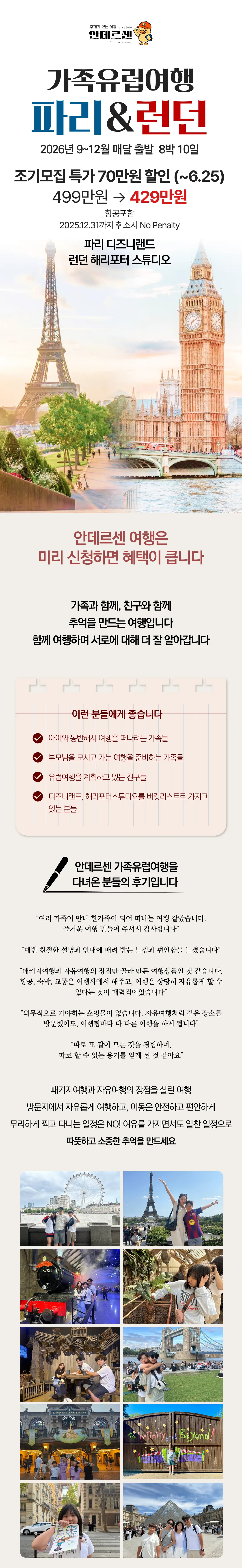 매달출발 가족유럽여행 파리&런던 1