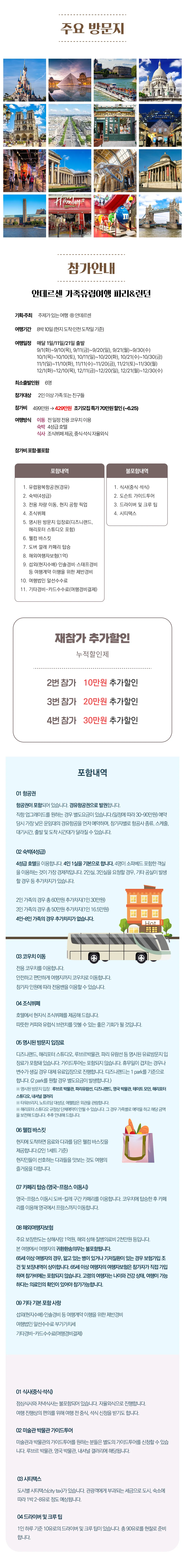 매달출발 가족유럽여행 파리&런던 2