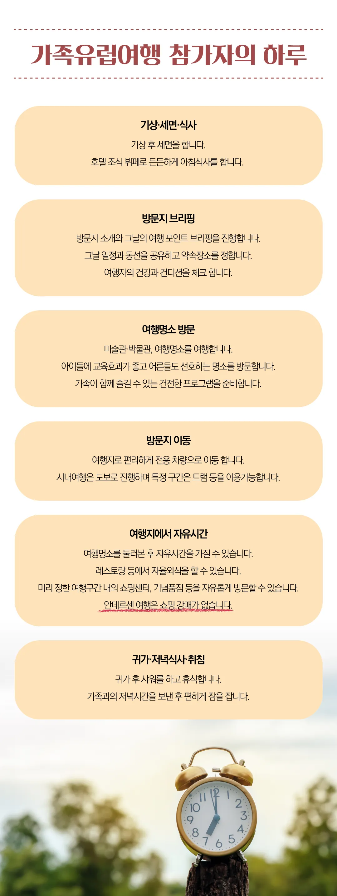 매달출발 가족유럽여행 파리&런던 5