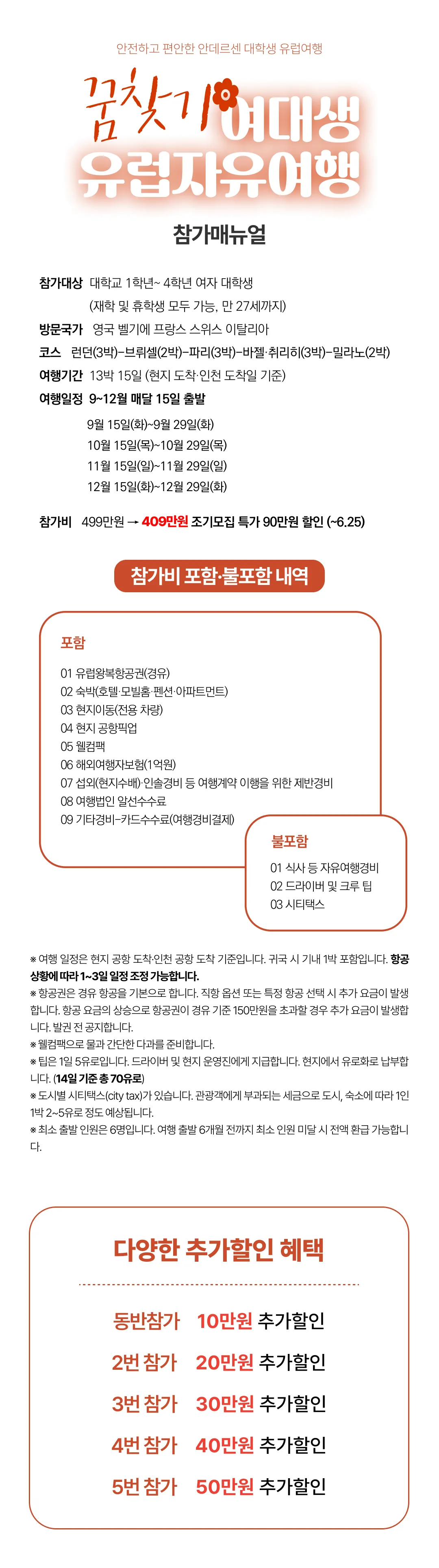 매달출발 꿈찾기 여대생 유럽여행 2
