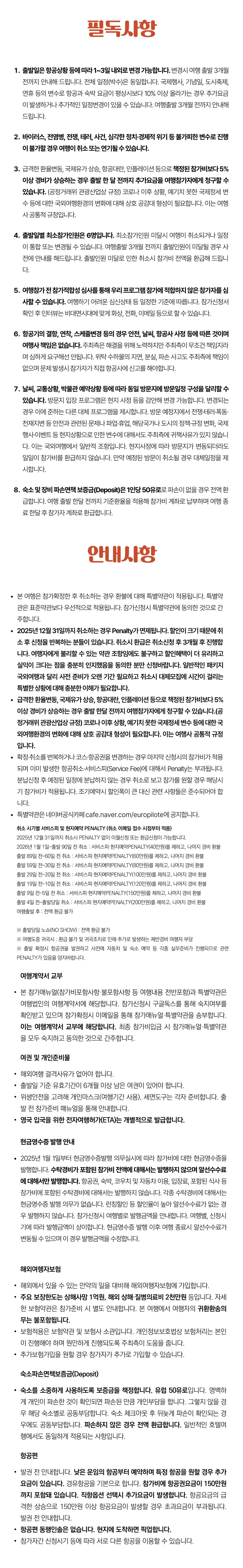 매달출발 꿈찾기 여대생 유럽여행 7