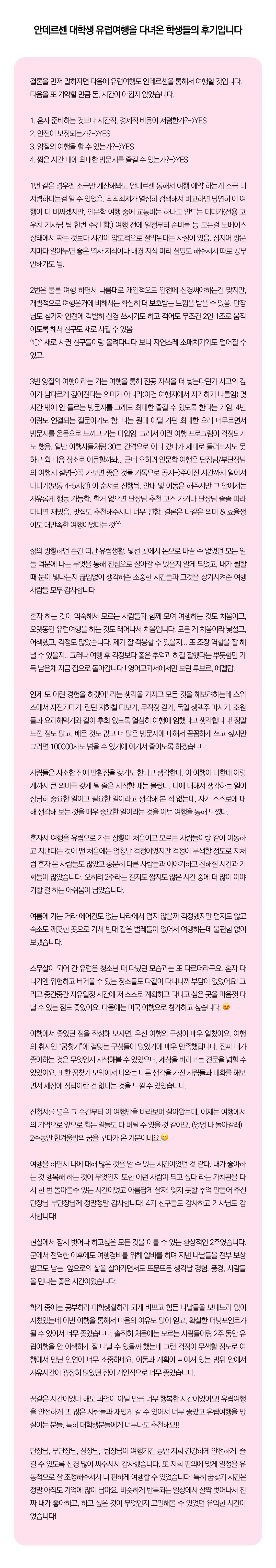 매달출발 꿈찾기 여대생 유럽여행 9