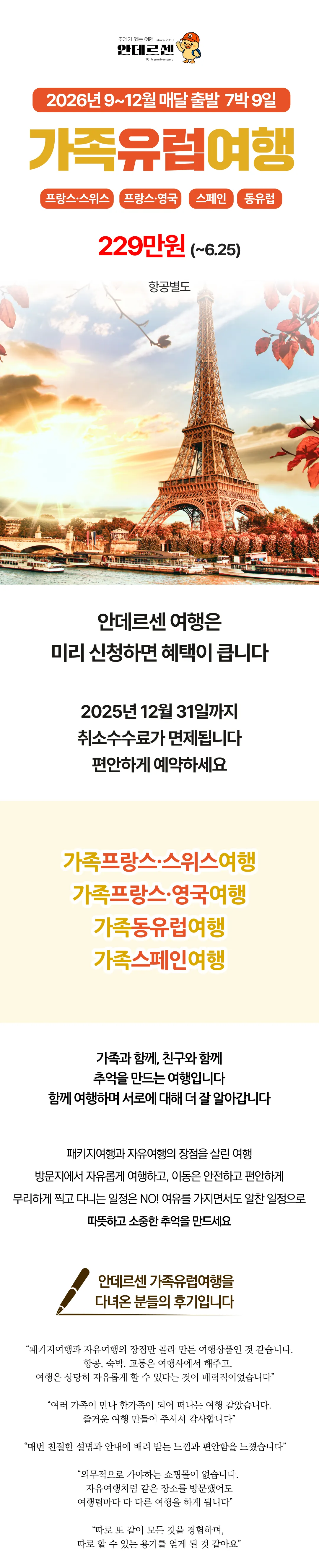 매달출발 가족유럽여행 1
