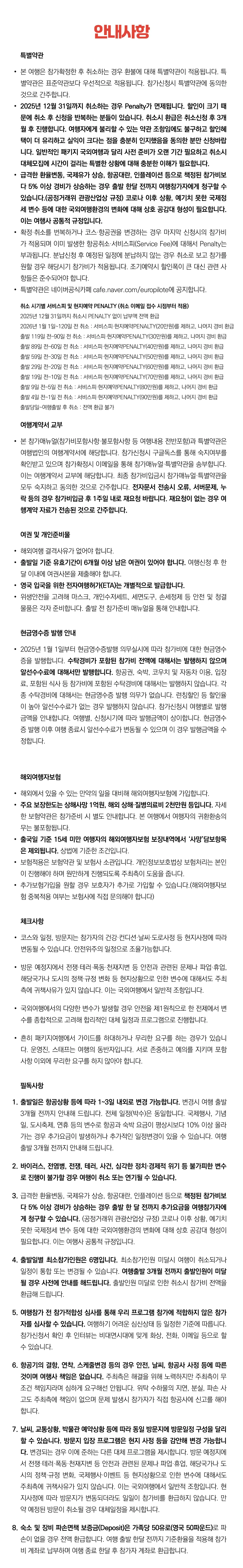 매달출발 가족유럽여행 9