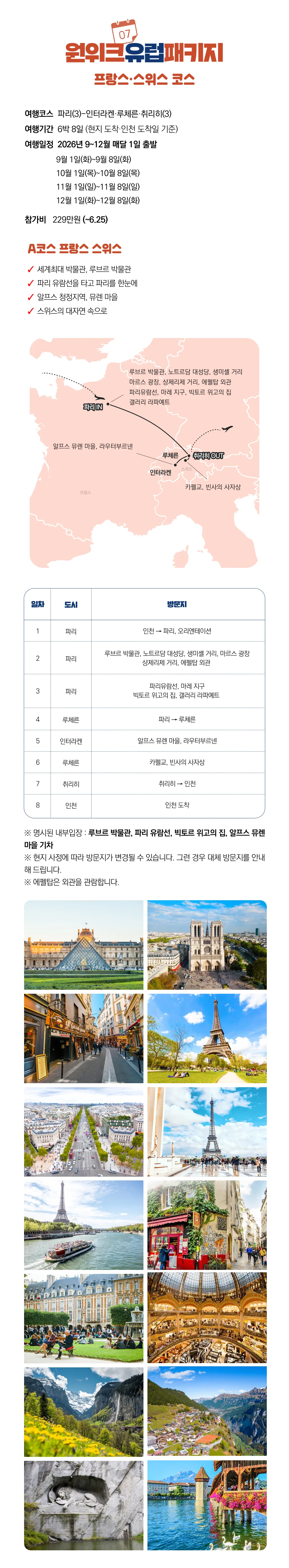 매달출발 원위크유럽패키지 4
