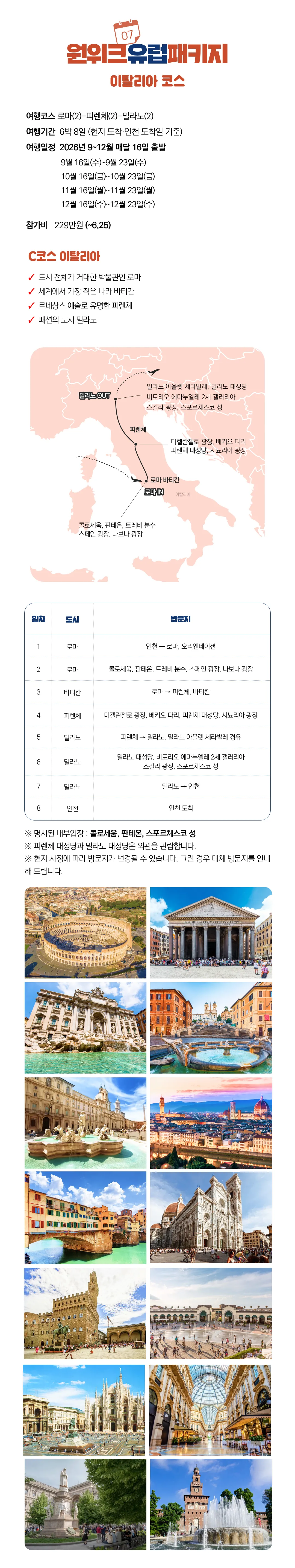 매달출발 원위크유럽패키지 6