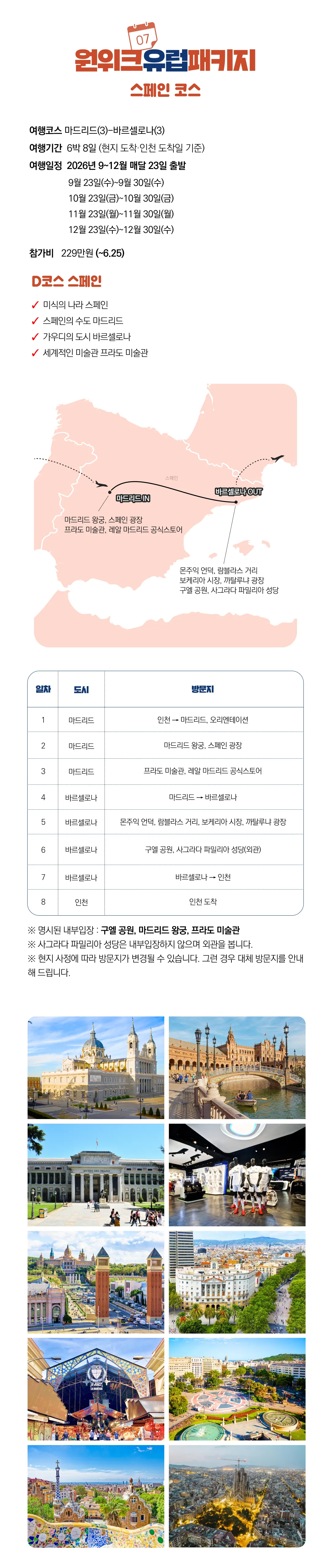 매달출발 원위크유럽패키지 7