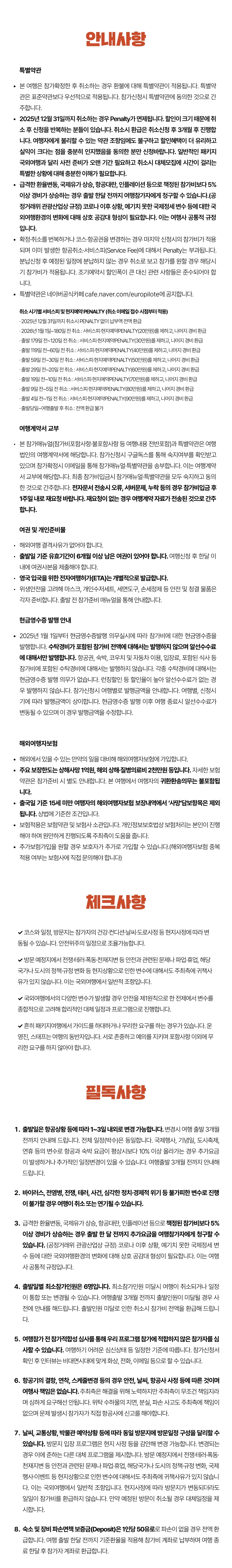 매달출발 원위크유럽패키지 8