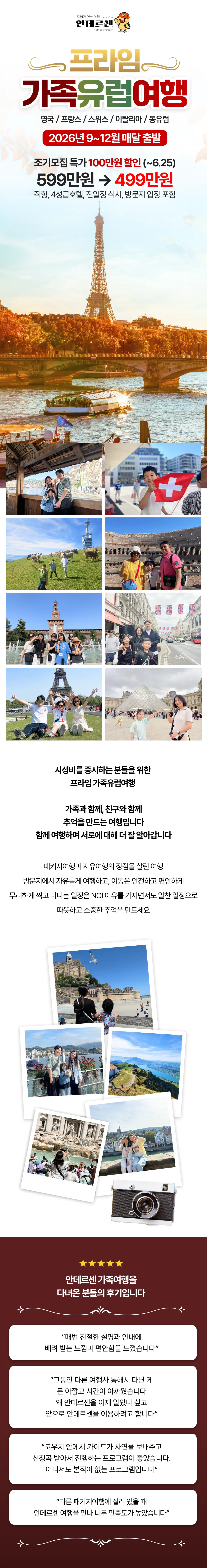 매달출발 프라임 가족유럽여행 1