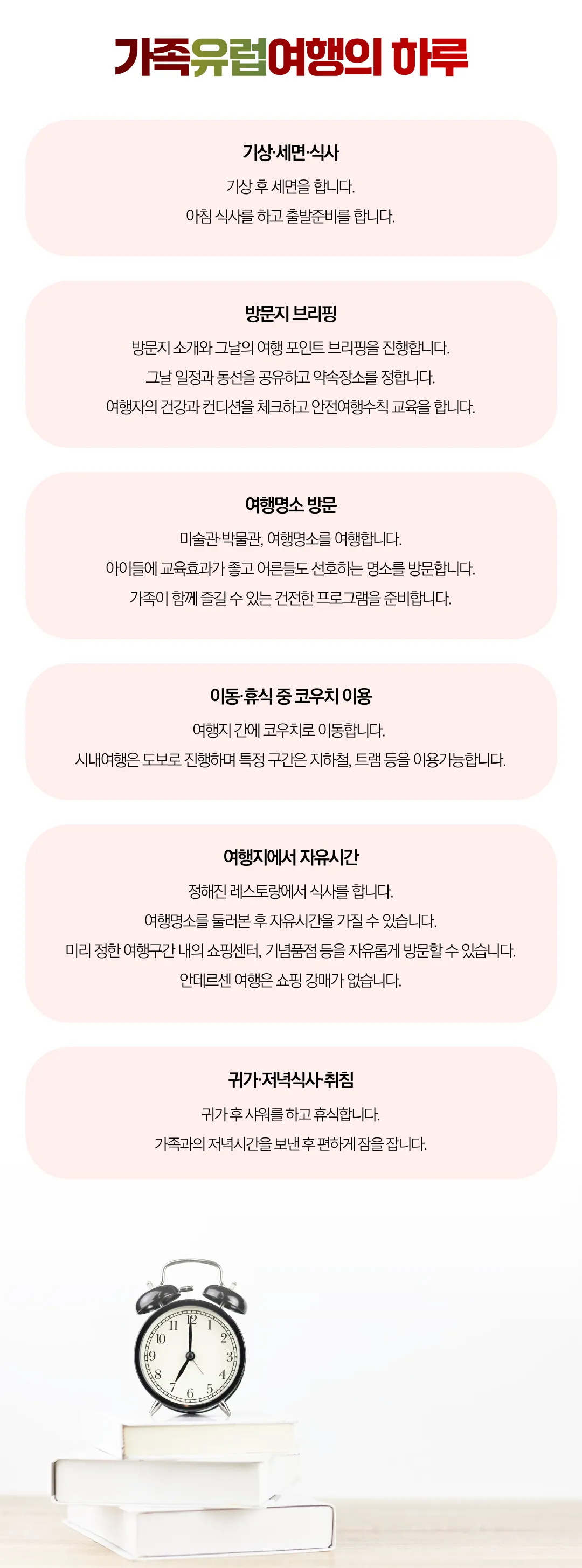 매달출발 프라임 가족유럽여행 14