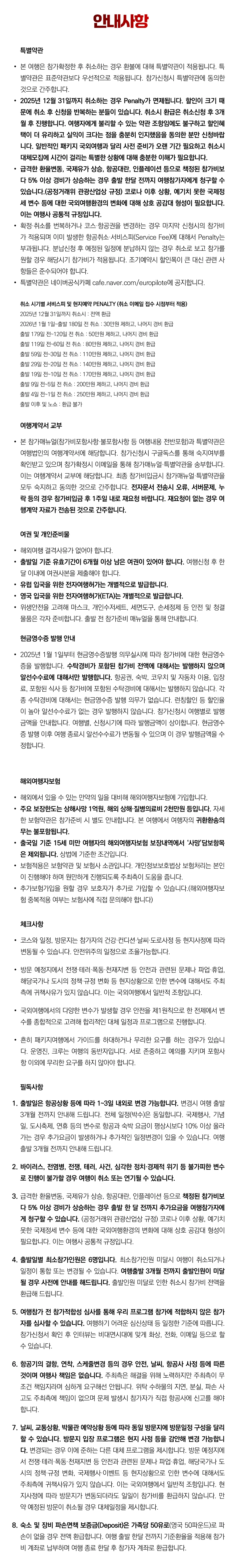 매달출발 프라임 가족유럽여행 16