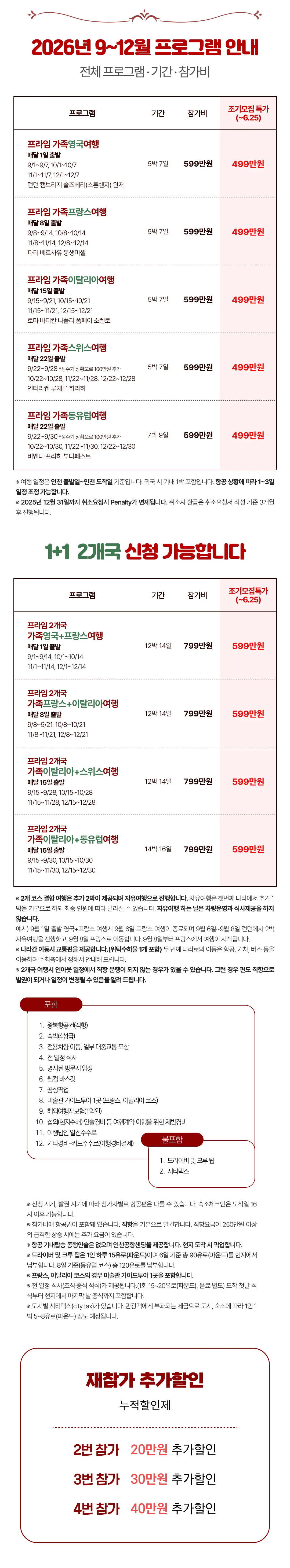 매달출발 프라임 가족유럽여행 2