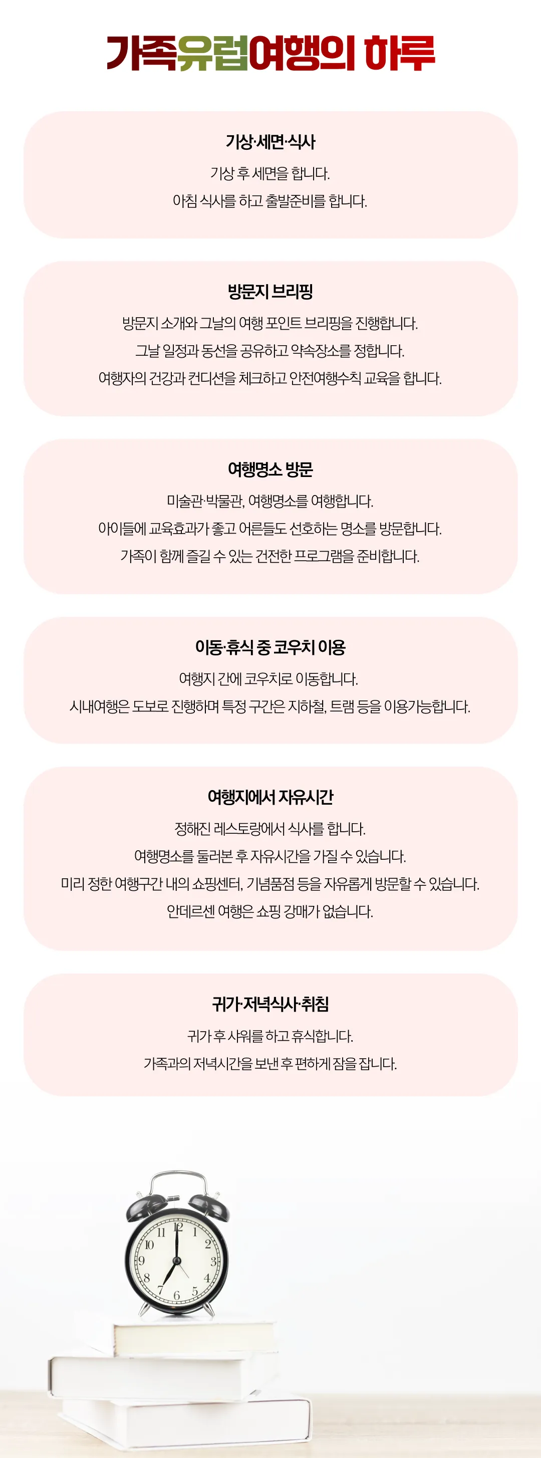 매달출발 프라임 가족유럽여행 9
