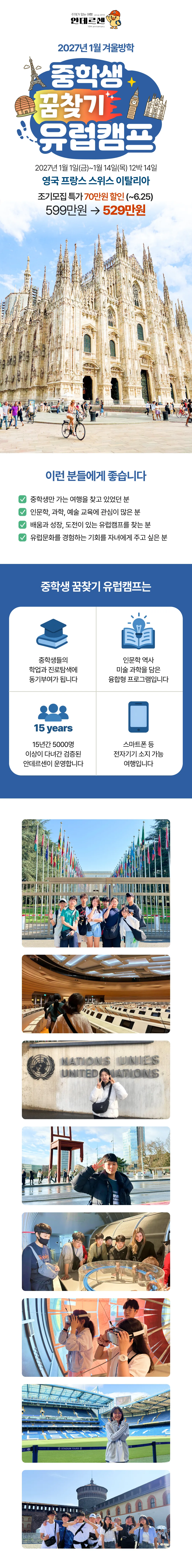 중학생 꿈찾기 유럽캠프 1