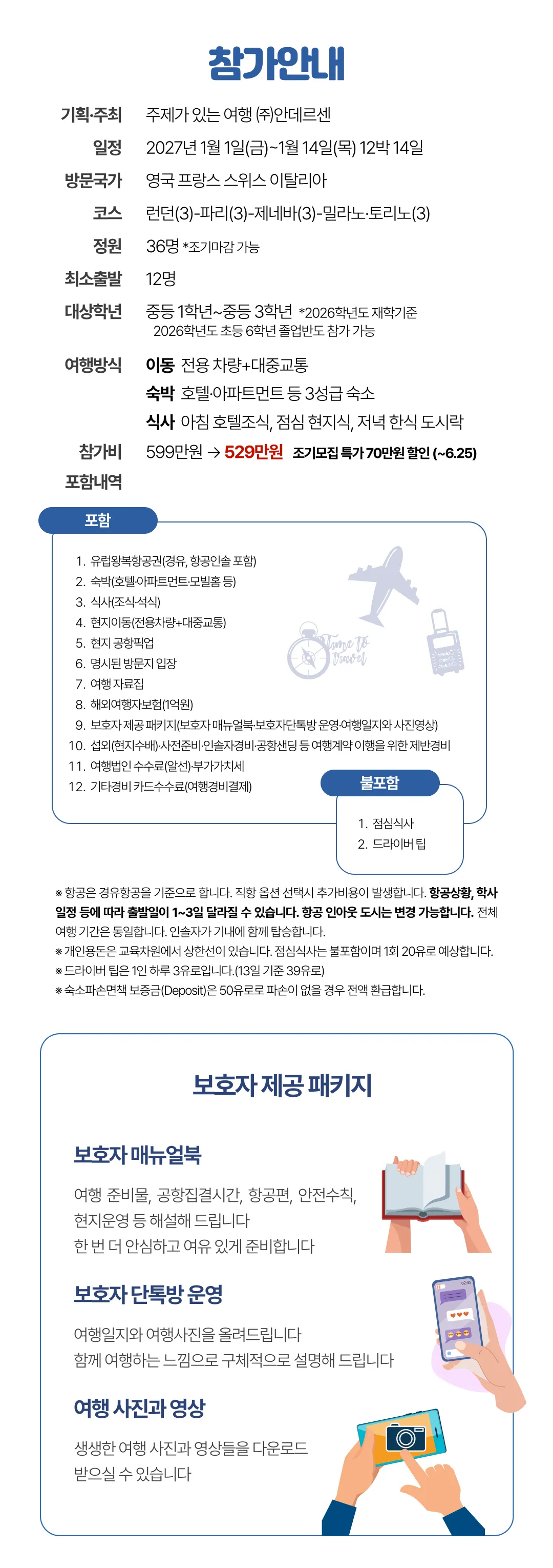 중학생 꿈찾기 유럽캠프 2