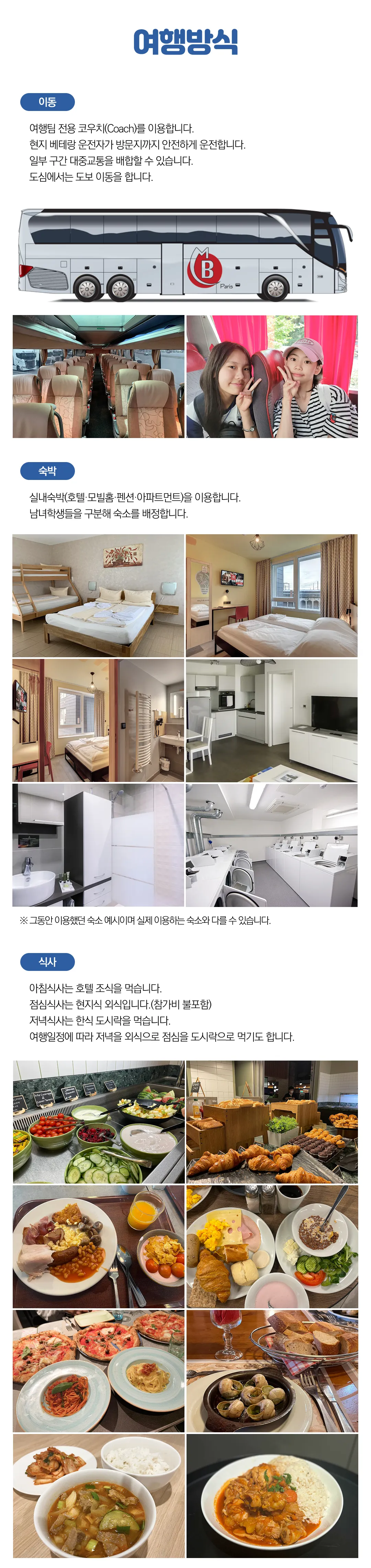 중학생 꿈찾기 유럽캠프 4