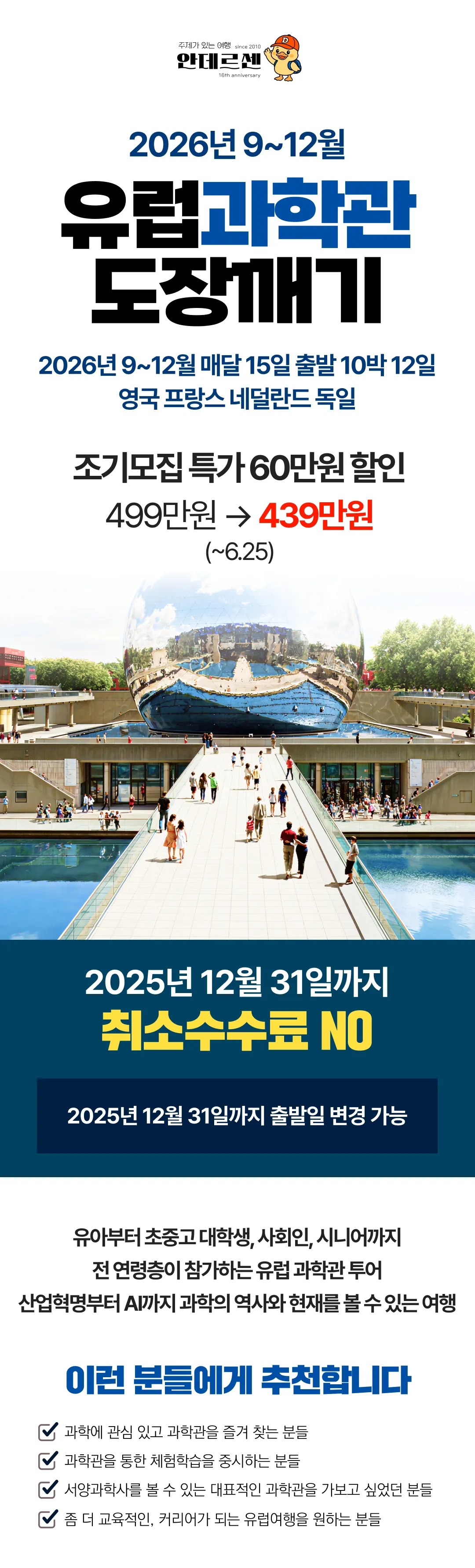 매달출발 유럽과학관도장깨기 1