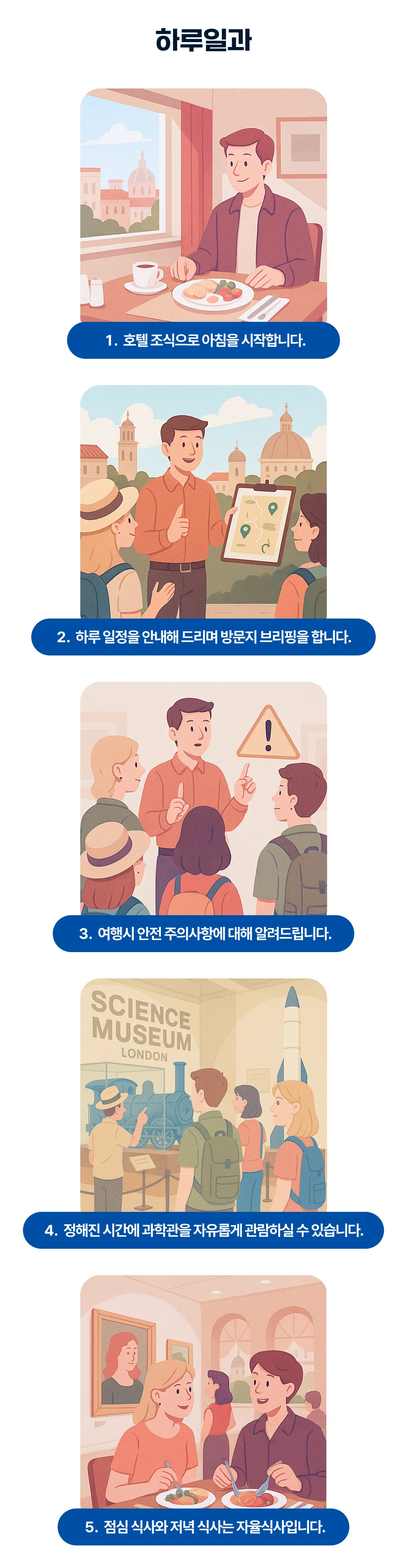 매달출발 유럽과학관도장깨기 4