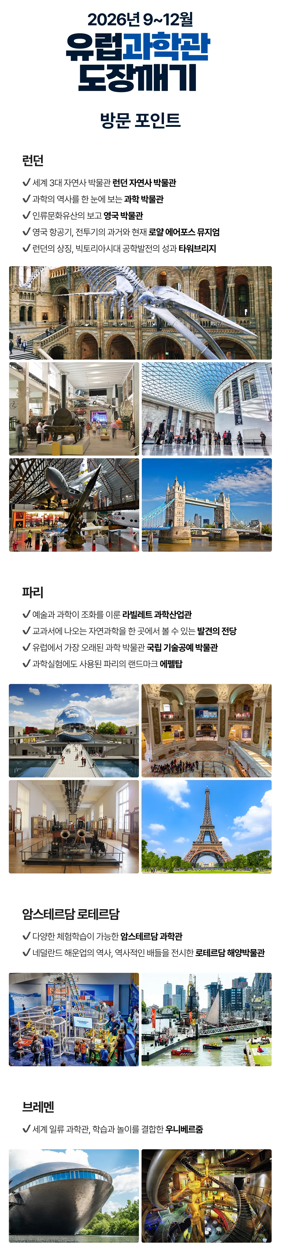 매달출발 유럽과학관도장깨기 6