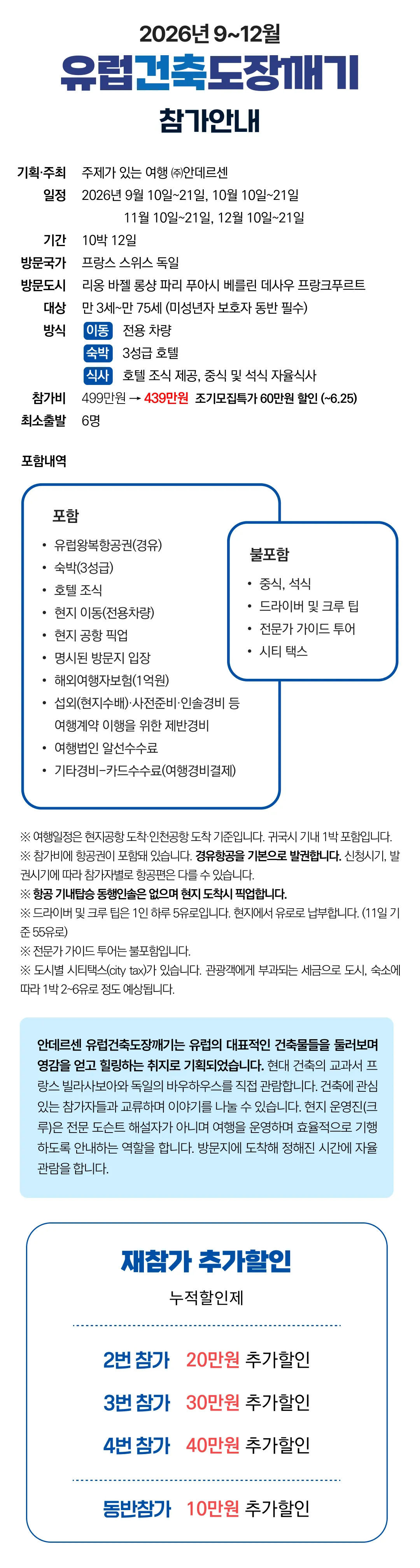 매달출발 유럽건축도장깨기 2