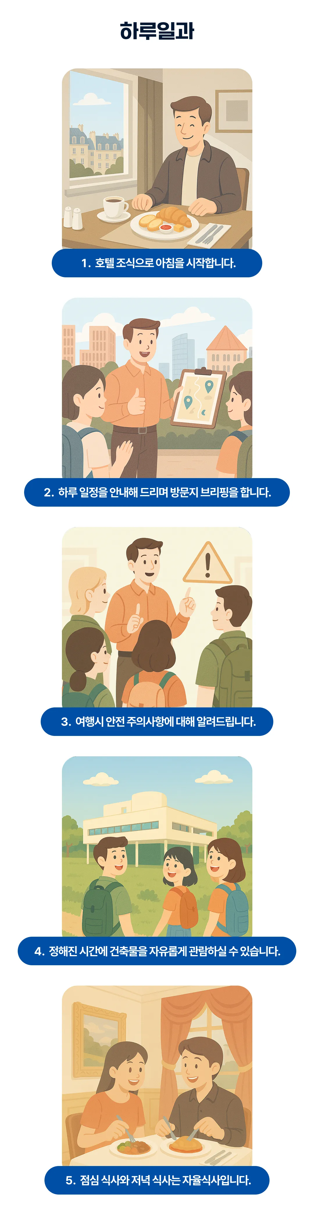 매달출발 유럽건축도장깨기 4