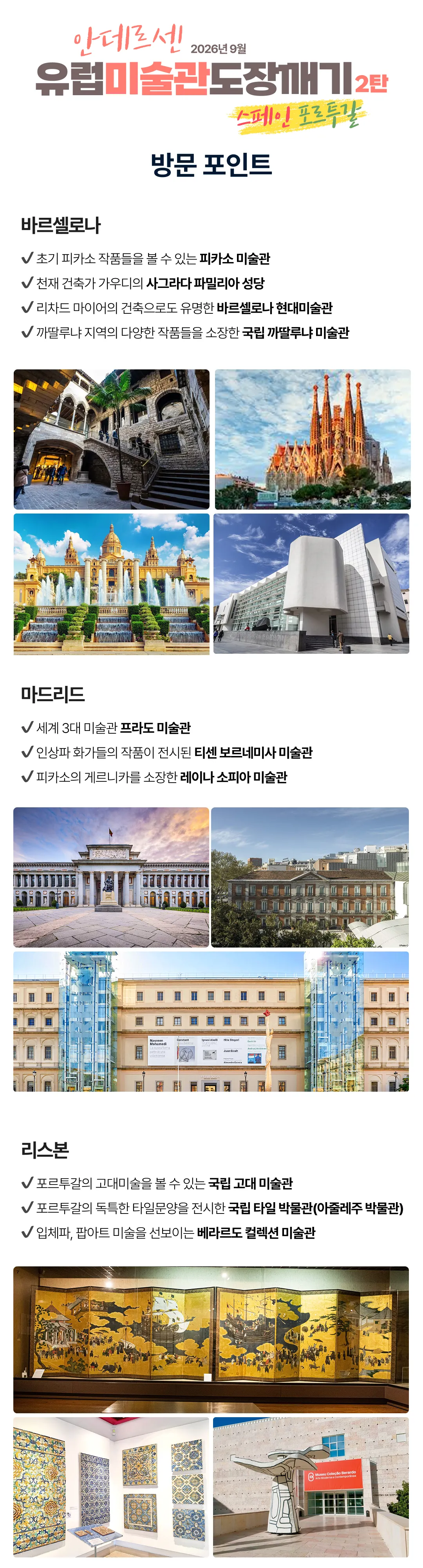 유럽미술관도장깨기 스페인 포르투갈 6