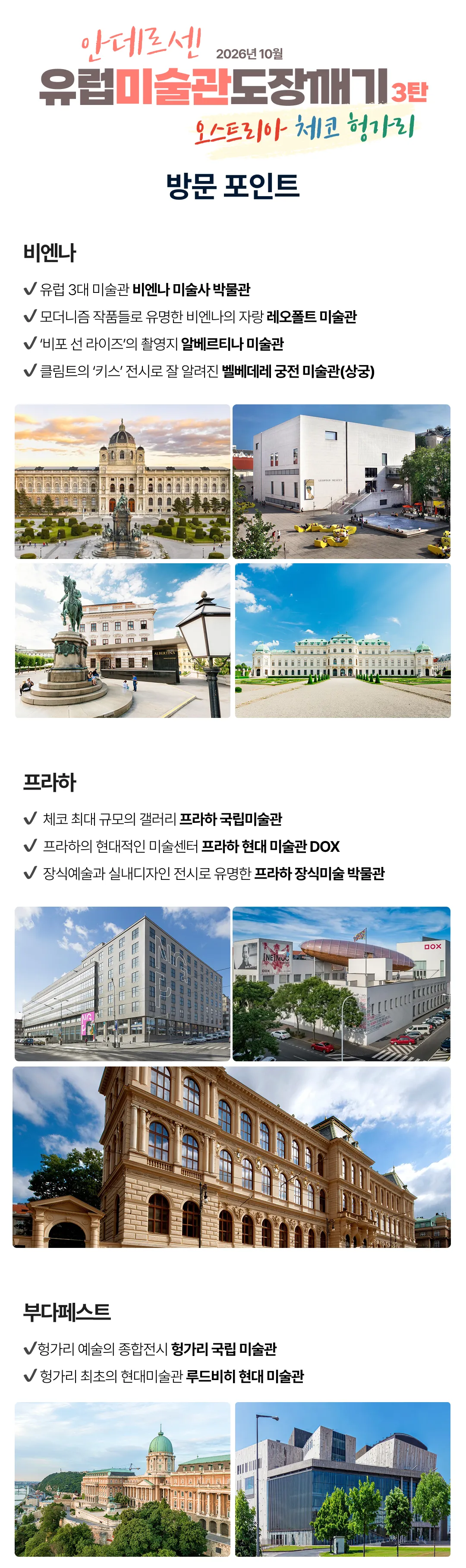유럽미술관도장깨기 동유럽 6
