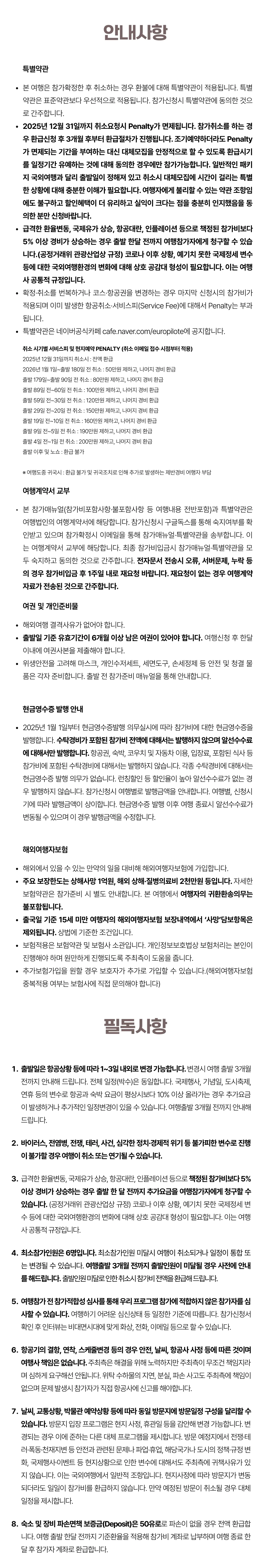 유럽미술관도장깨기 동유럽 7