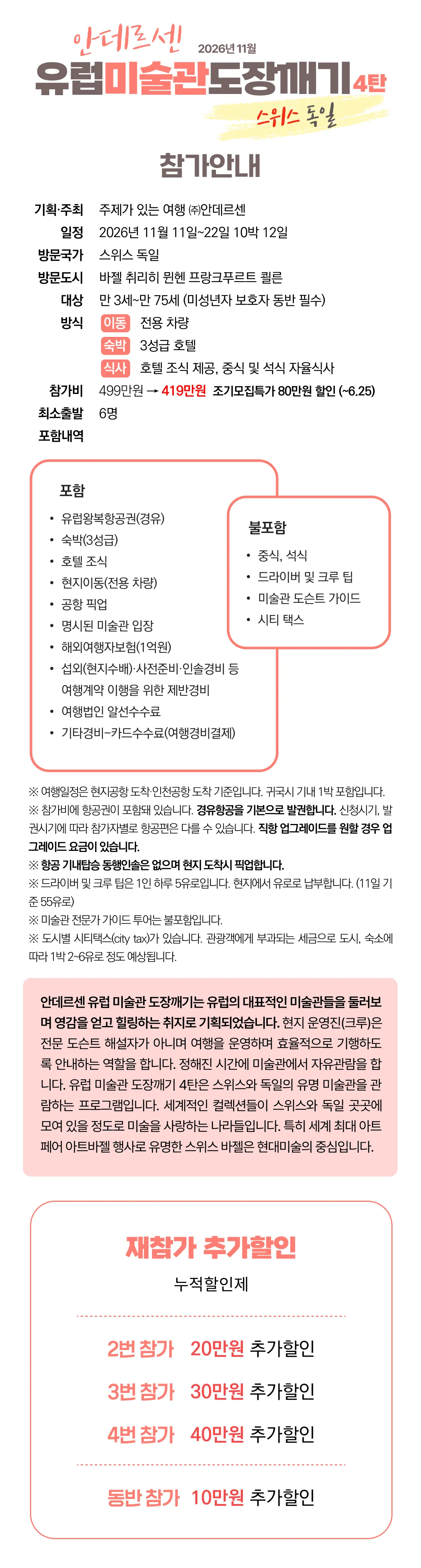유럽미술관도장깨기 스위스 독일 2