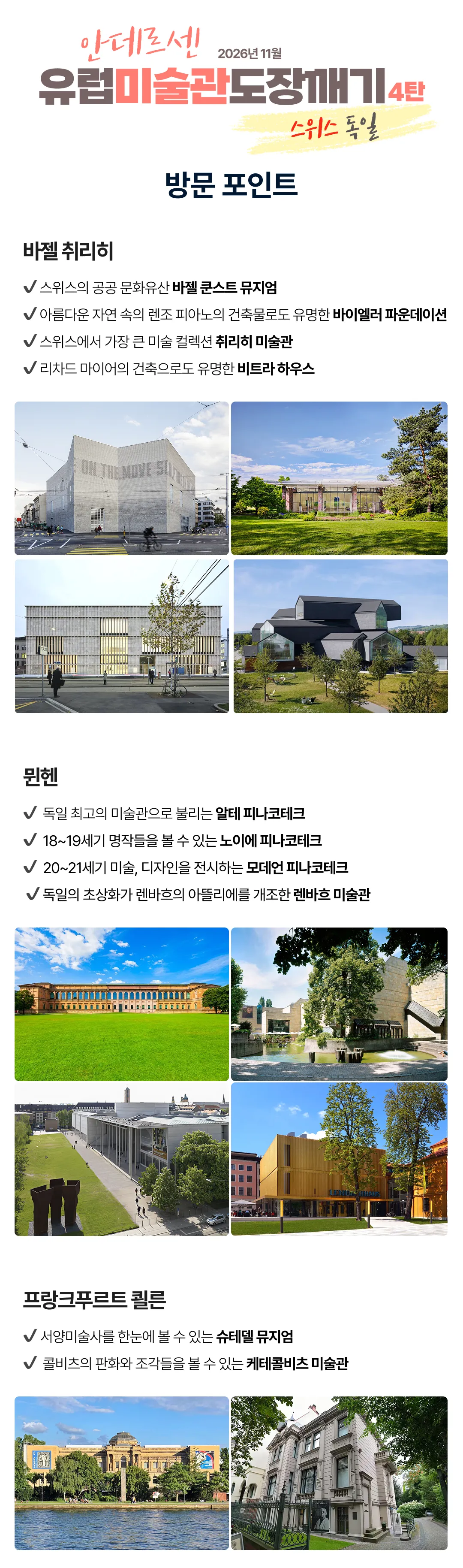 유럽미술관도장깨기 스위스 독일 6