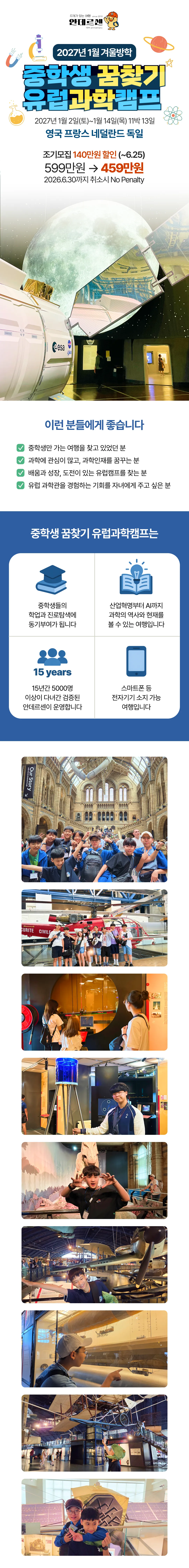 중학생 꿈찾기 유럽과학캠프 1