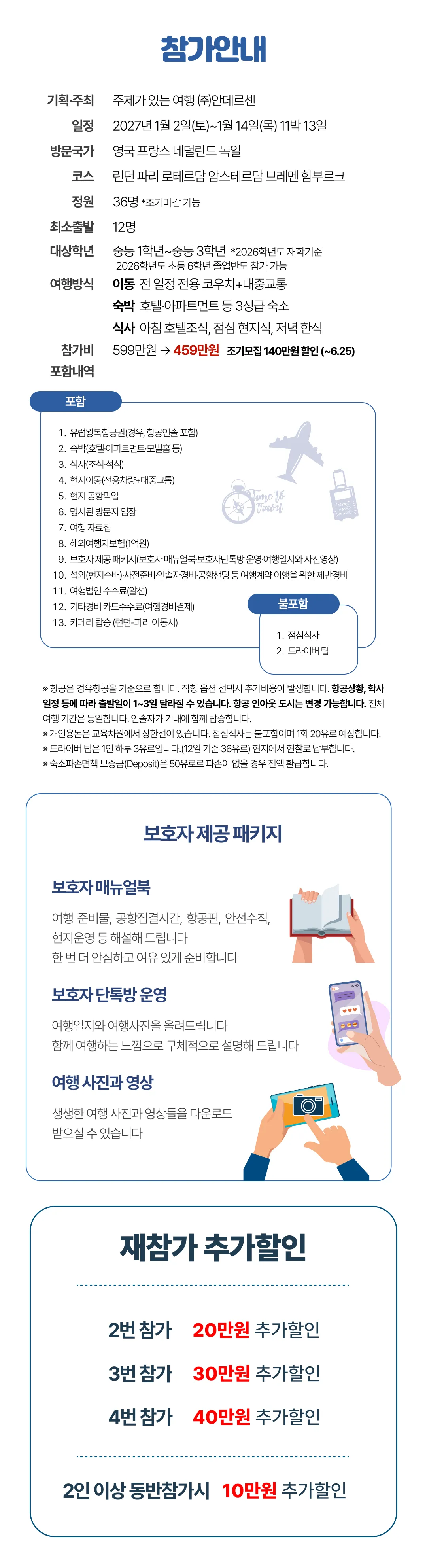중학생 꿈찾기 유럽과학캠프 2