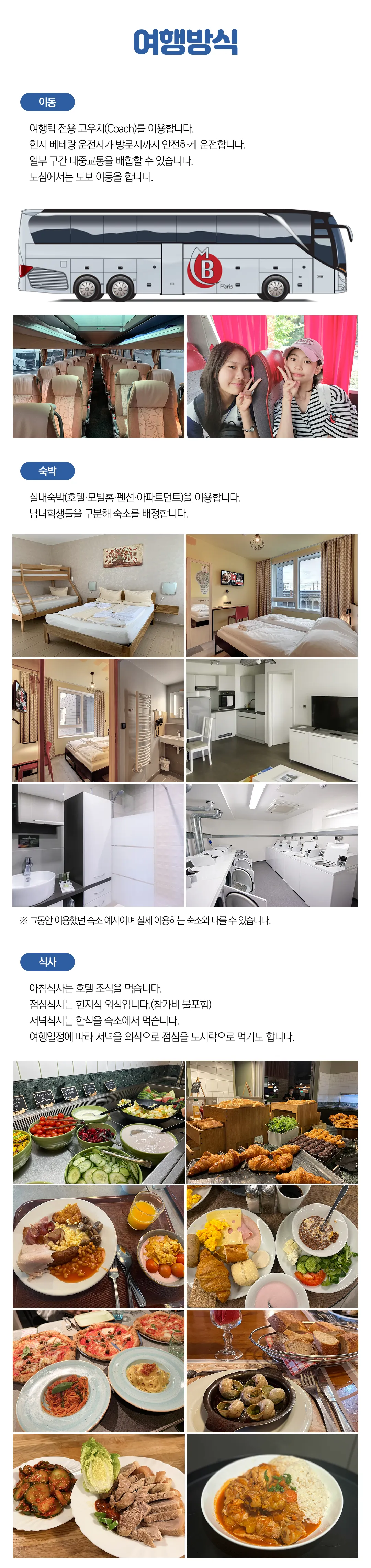 중학생 꿈찾기 유럽과학캠프 4