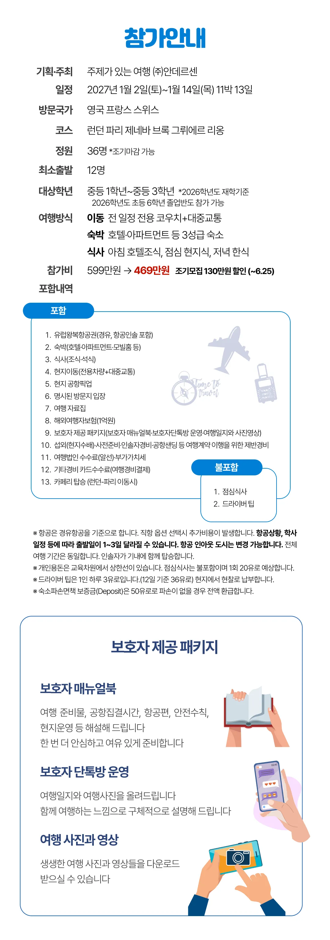 중학생 꿈찾기 유럽경제경영캠프 2