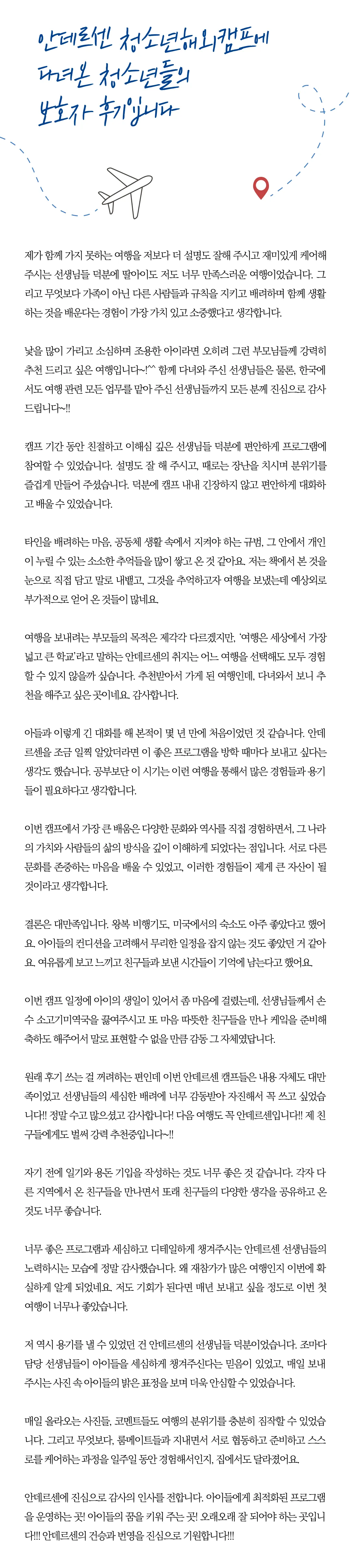 중학생 꿈찾기 유럽경제경영캠프 8