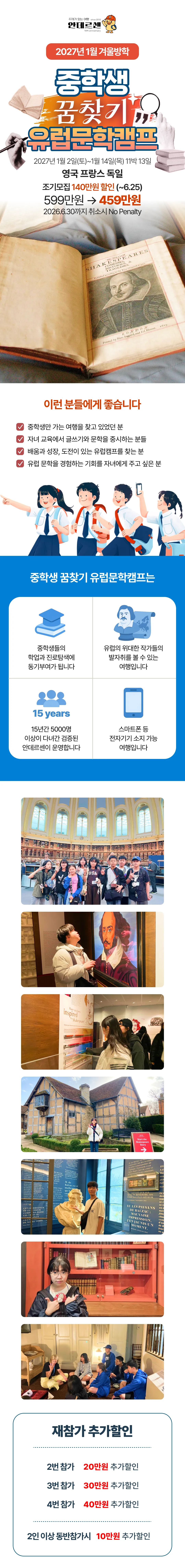 중학생 꿈찾기 유럽문학캠프 1