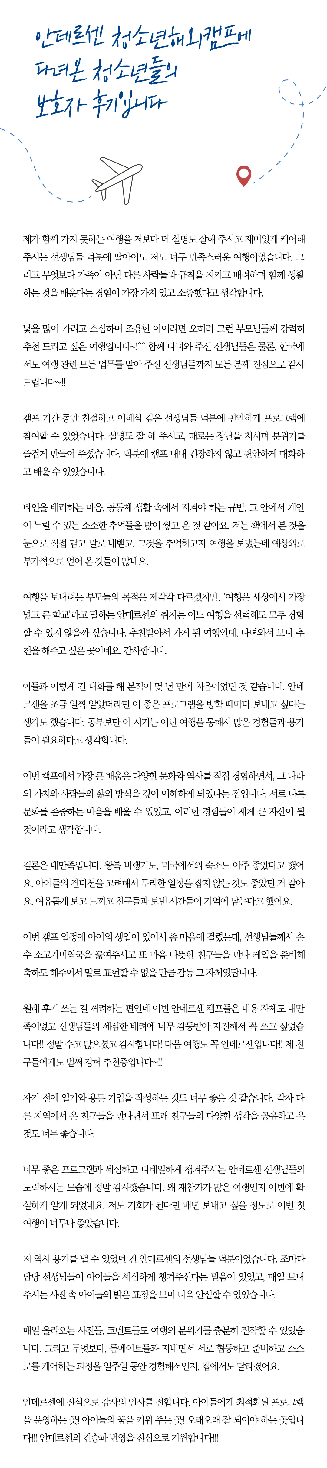 중학생 꿈찾기 유럽문학캠프 8