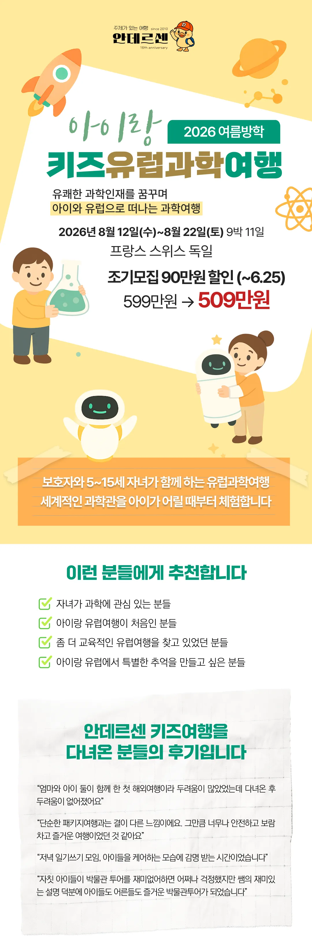 아이랑 키즈유럽과학여행 1