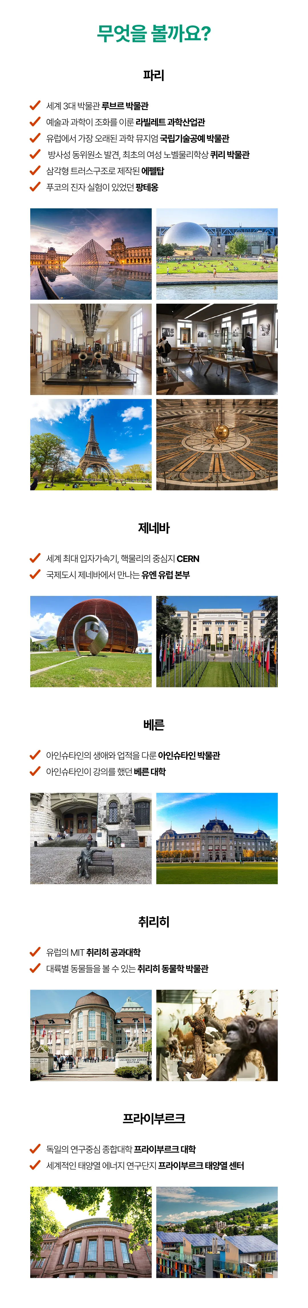 아이랑 키즈유럽과학여행 4