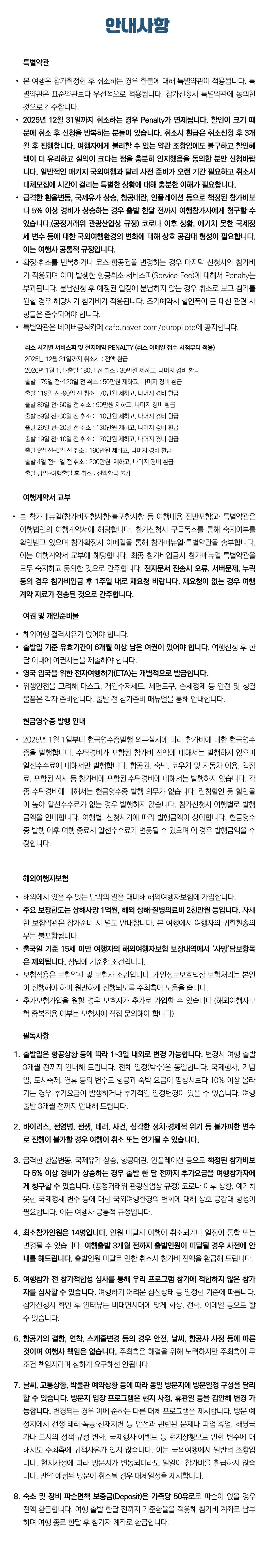 아이랑 키즈동유럽여행 8