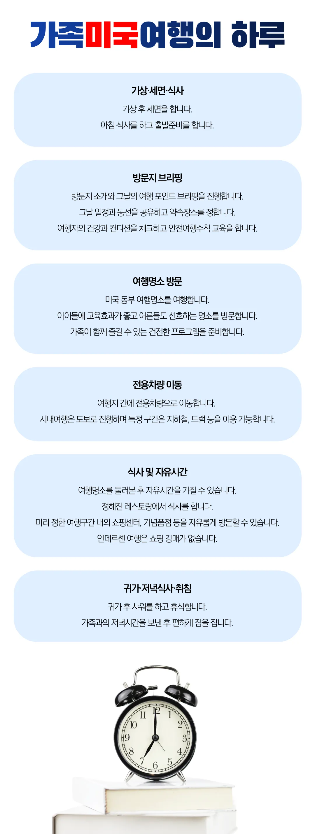 프라임 가족미국동부 4
