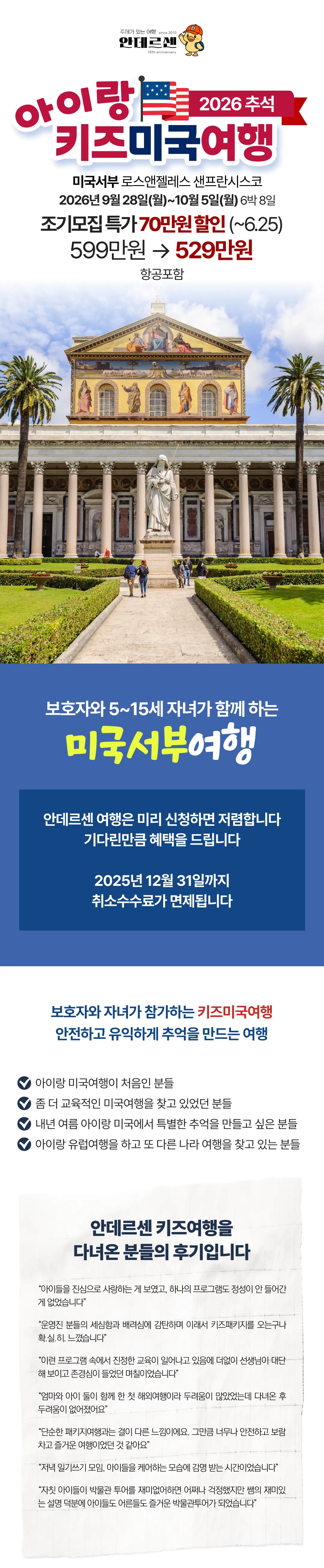 추석 아이랑 키즈미국여행(서부) 1