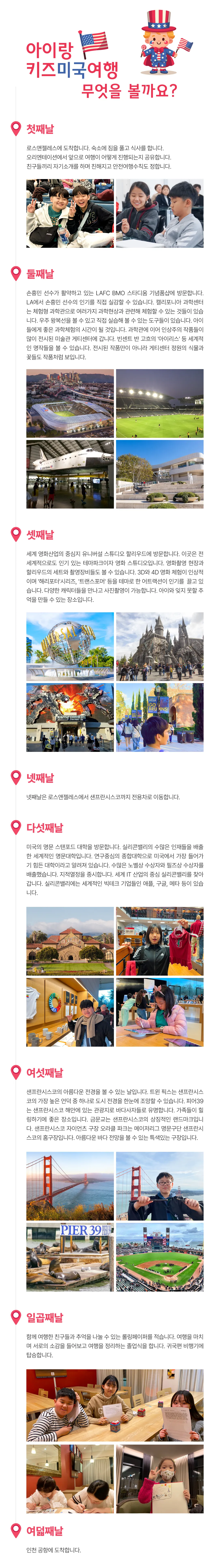 추석 아이랑 키즈미국여행(서부) 6