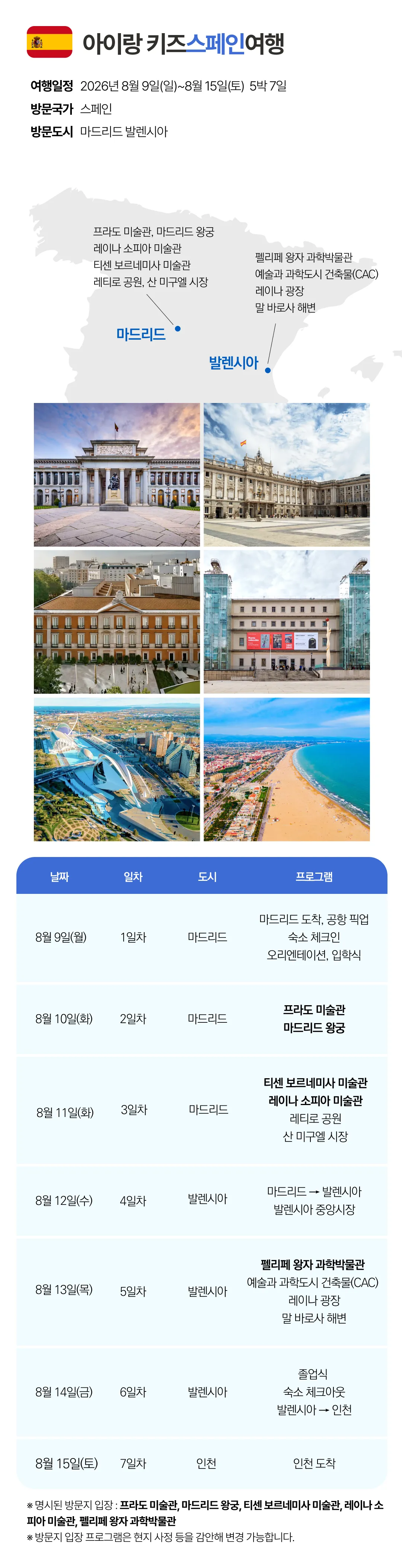 아이랑 키즈유럽여행 지중해편 5