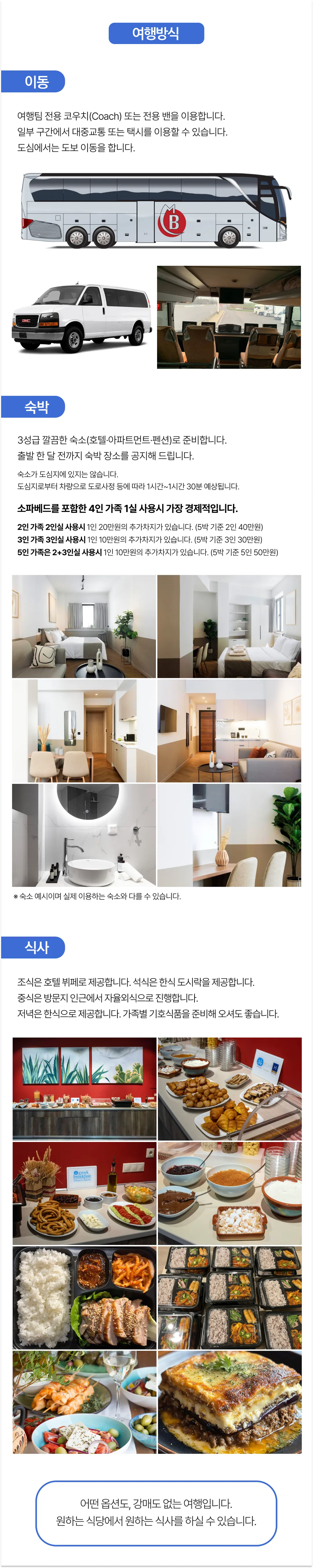 추석 아이랑 키즈유럽여행 지중해편 3