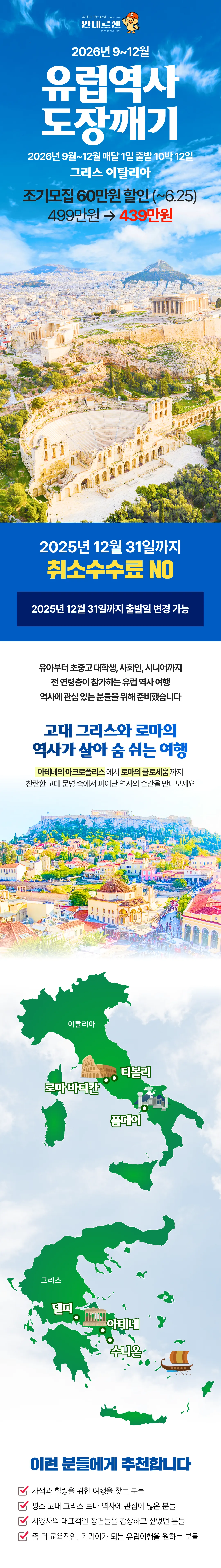 매달출발 유럽역사도장깨기 1