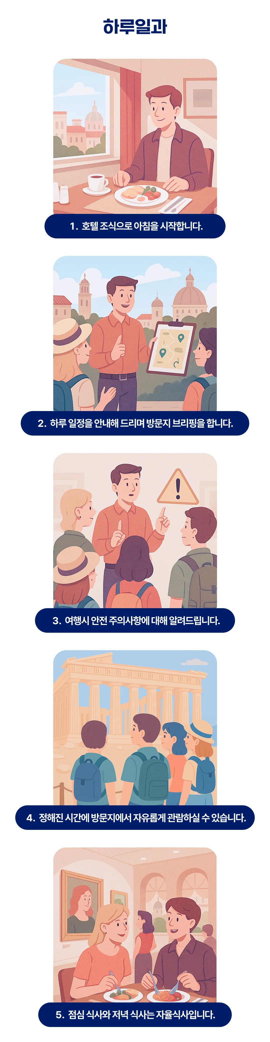 매달출발 유럽역사도장깨기 5