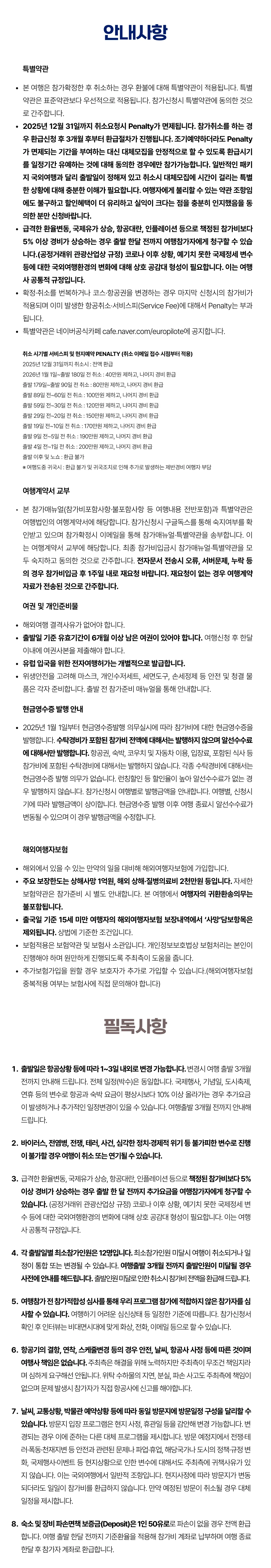 매달출발 유럽역사도장깨기 7