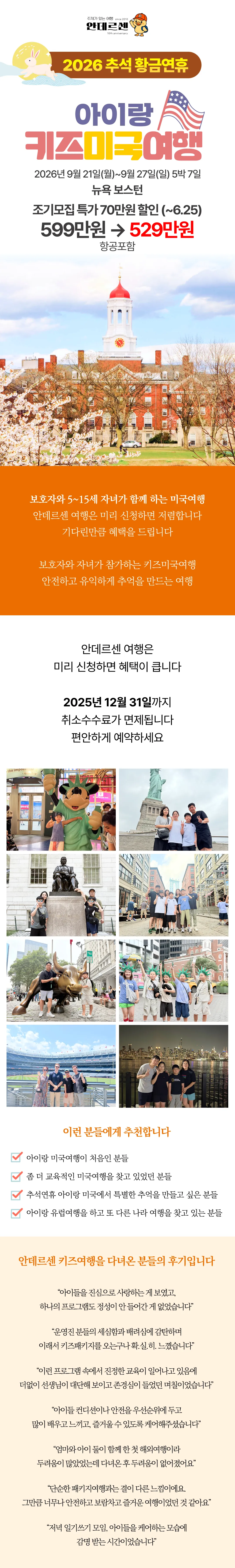 추석 아이랑 키즈미국여행(동부) 1